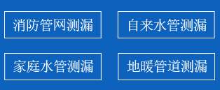 西安区暗管漏水检测