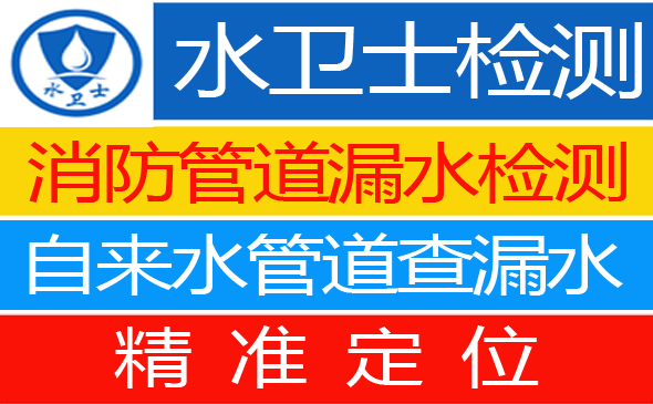 西安区暗管漏水检测